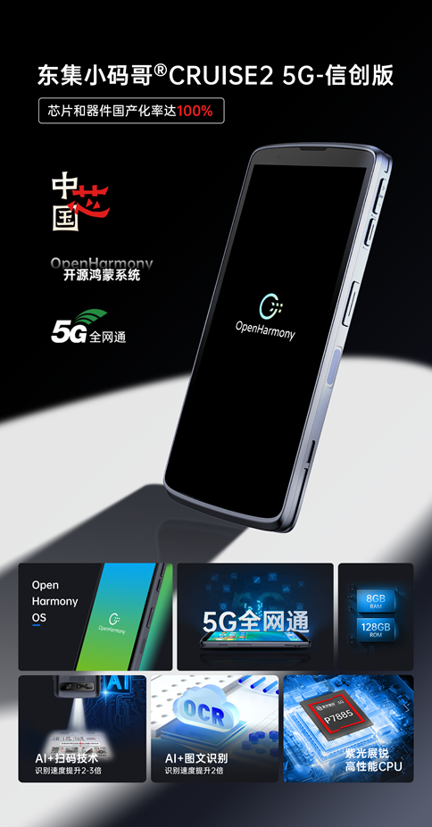 CRUISE2 5G手持終端PDA