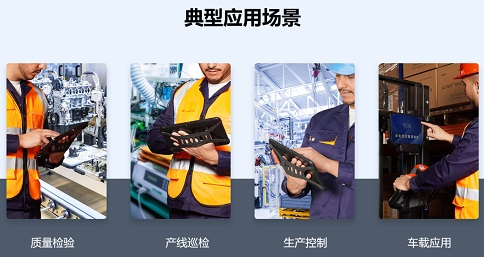工業(yè)平板電腦