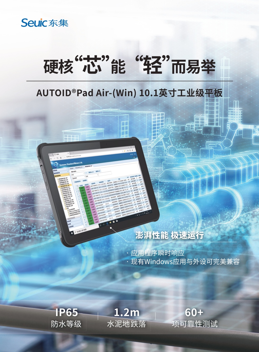工業(yè)平板電腦