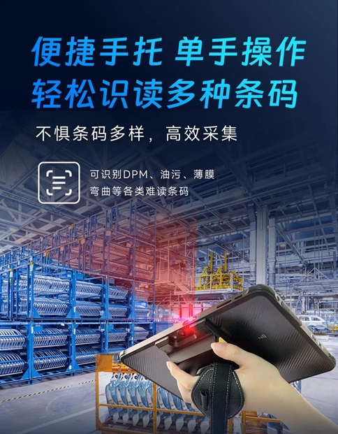 東集5G工業平板