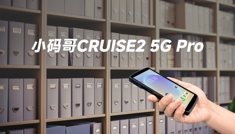 東集小碼哥 CRUISE2 5G Pro PDA手持終端